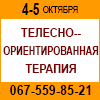 Телесно-ориентированная терапия, Онлайн 2025